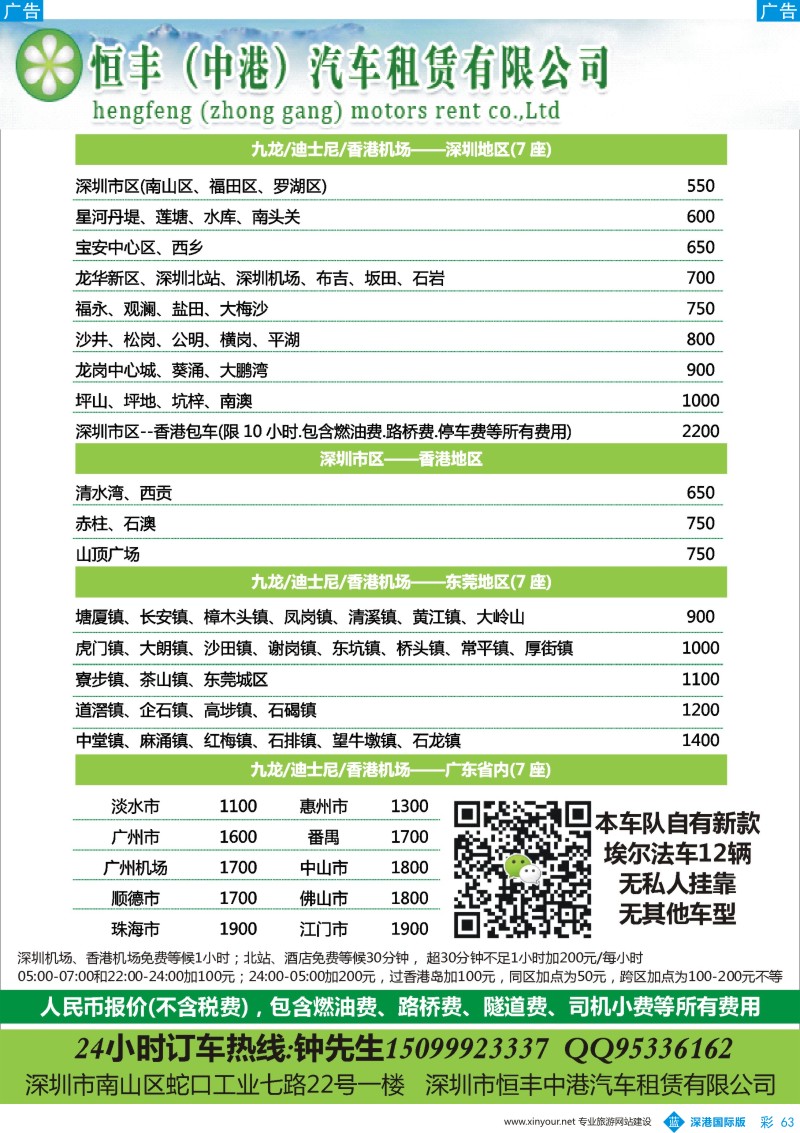 b彩063  恒丰中港（粤港）车队