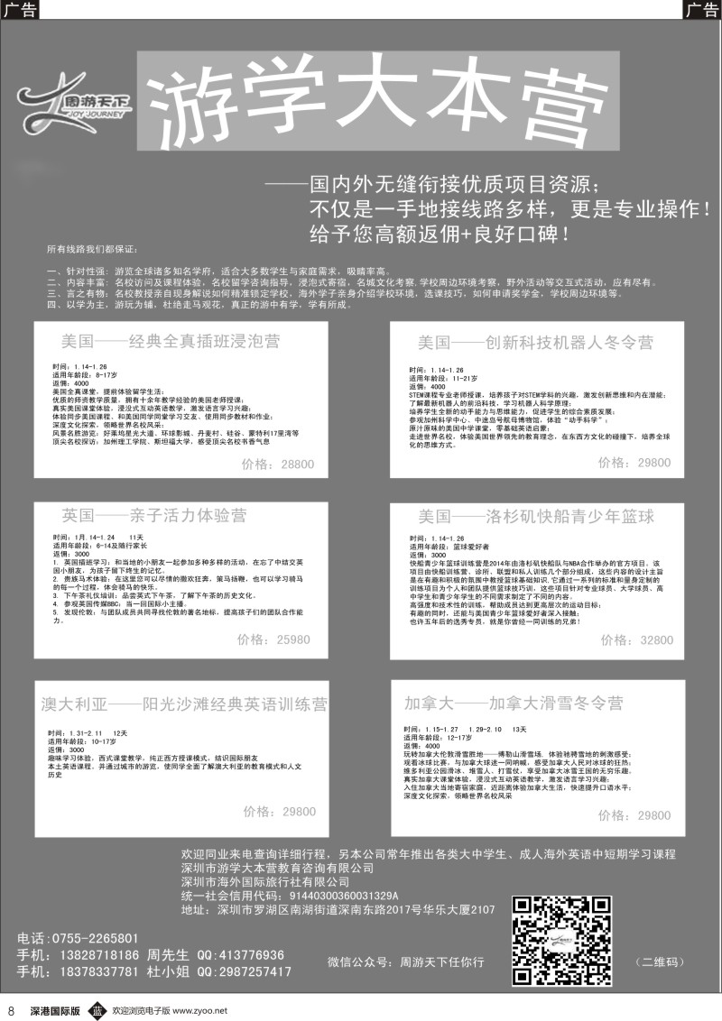 b黑008  游学（夏冬令营）大本营出境游学项目汇总 