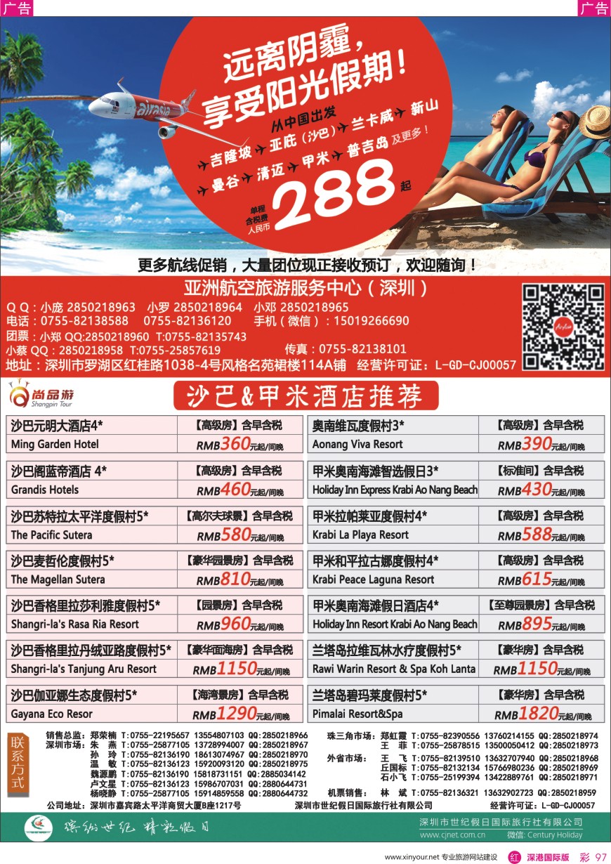 r彩097  尚品游—亚航机票&甲米&酒店推荐