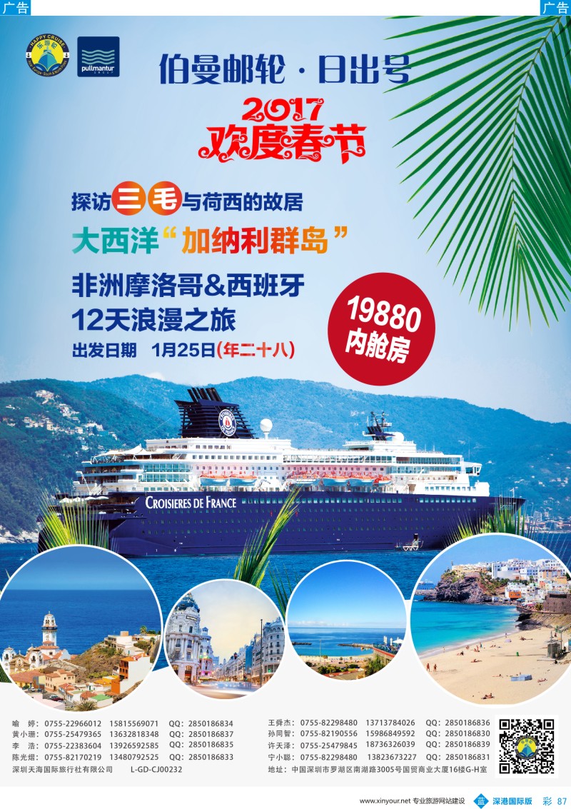 b彩087  天海国旅--乐邮轮邮轮线