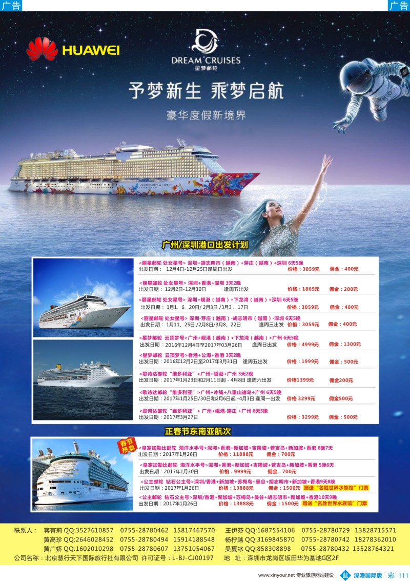 b彩111  华为爱旅·邮轮包船计划