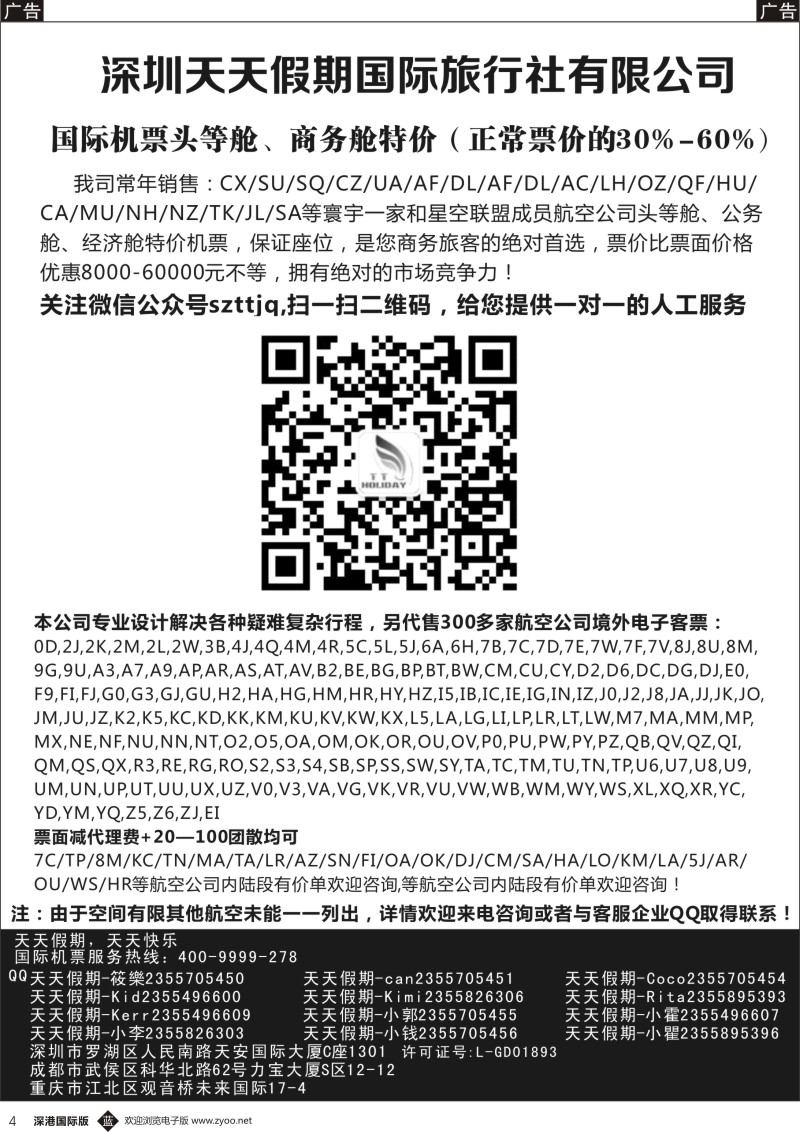b黑004  深圳天天假期—特价国际机票