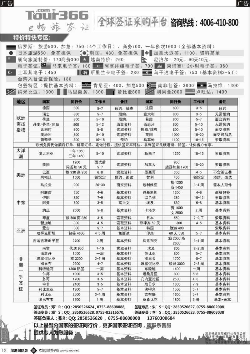 b黑012  E畅旅—全球签证同行网
