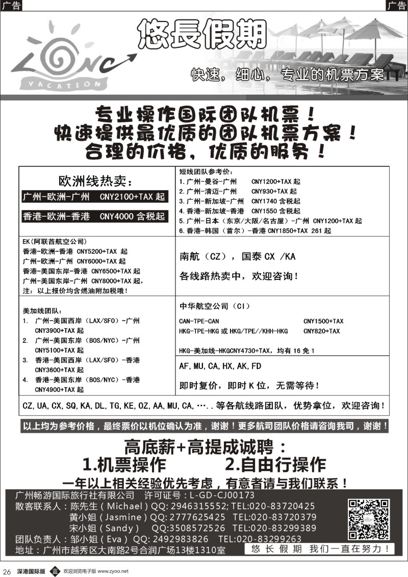b黑026  悠长假期——国际机票团队、散客票
