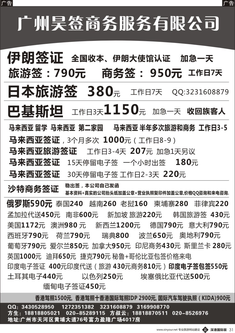 b黑031  特价签证