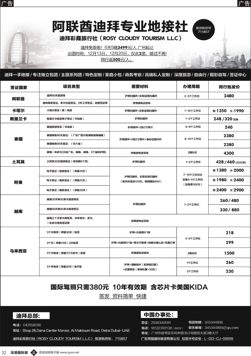 b黑032  中东签证