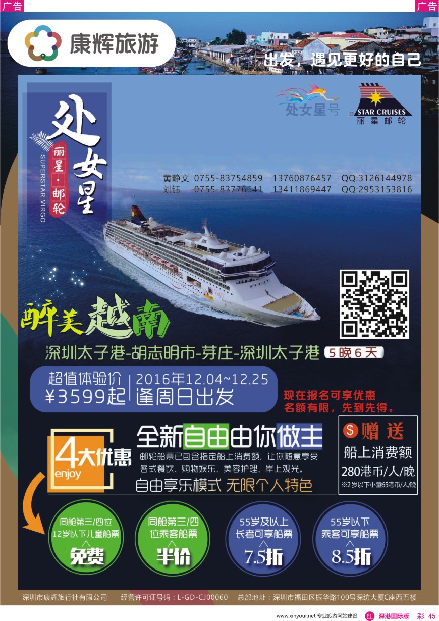 r彩045  深圳康辉—【邮轮】最新计划