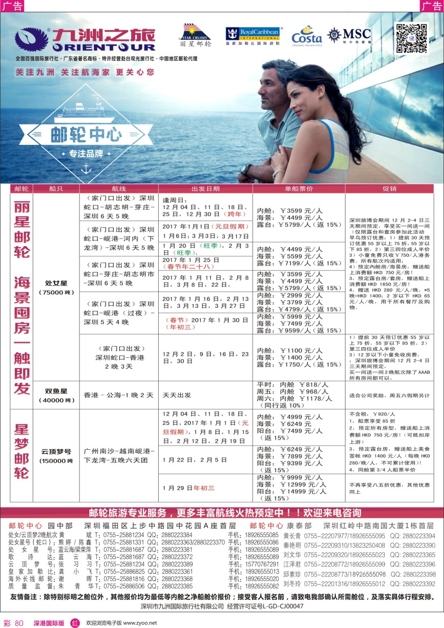 r彩080  邮轮—航海家—九洲国旅—专业邮轮操作中心