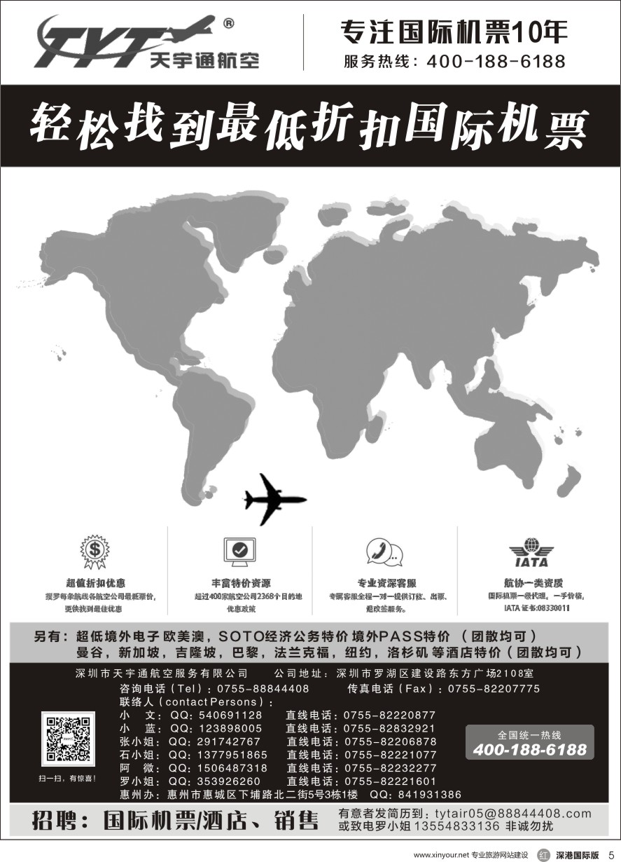r黑005  国际机票