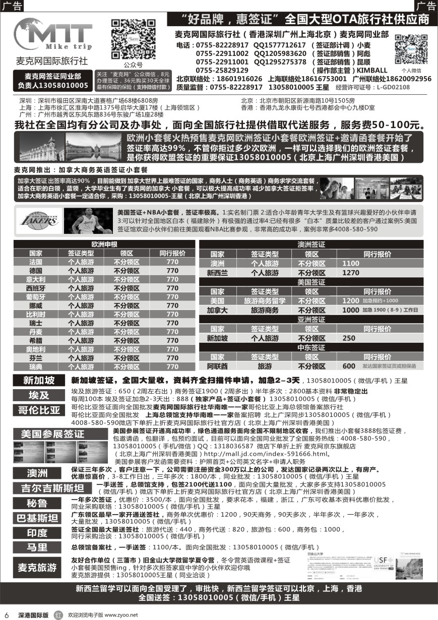 r黑006  麦克网签证（北上广深香港）
