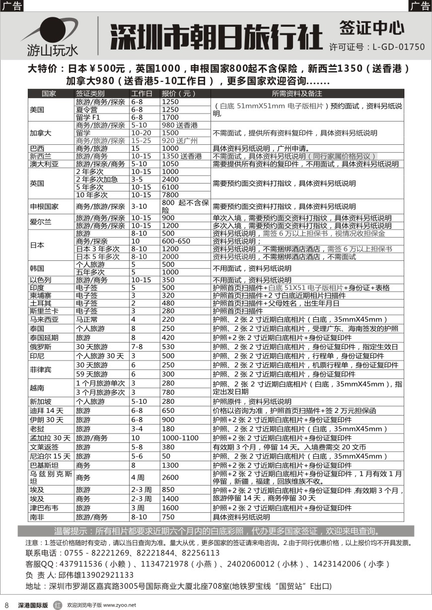 r黑008  朝日签证