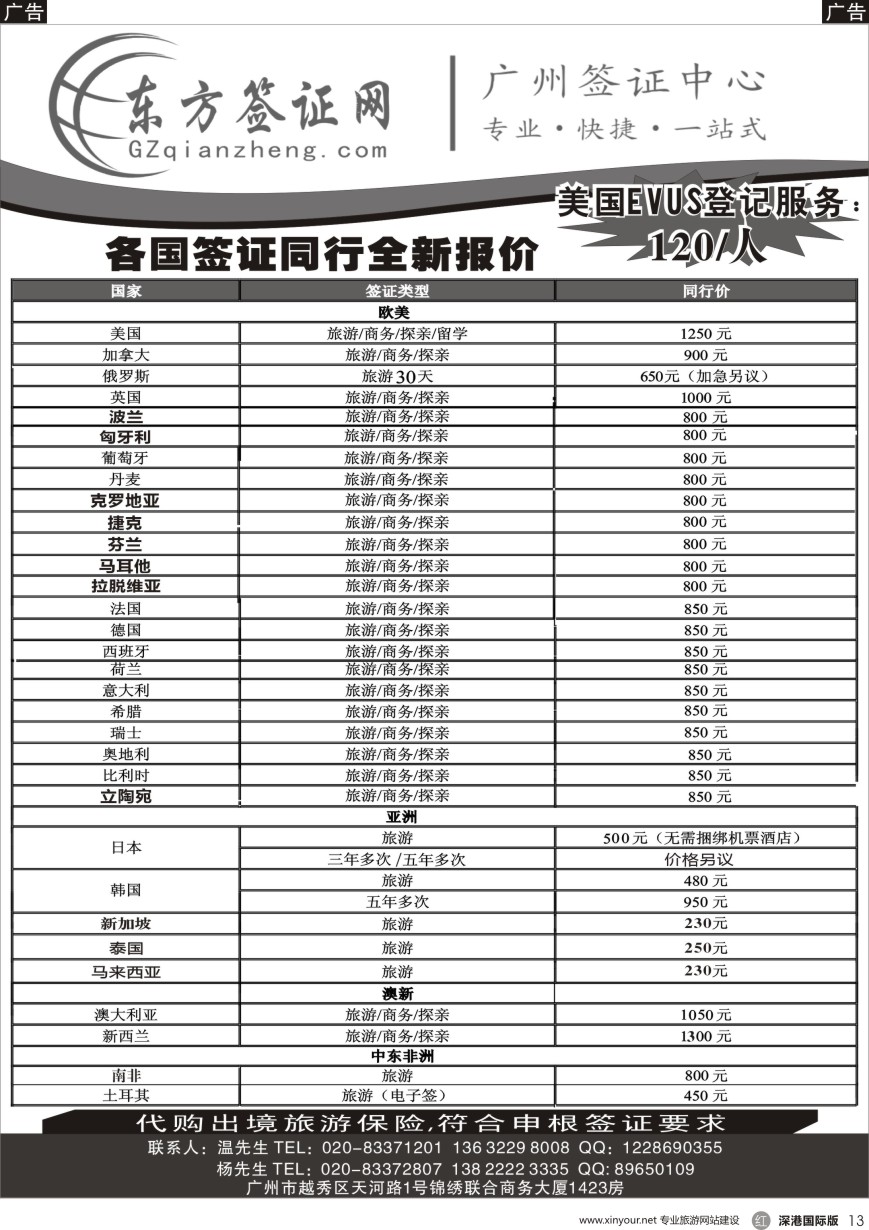 r黑013  东方签证网