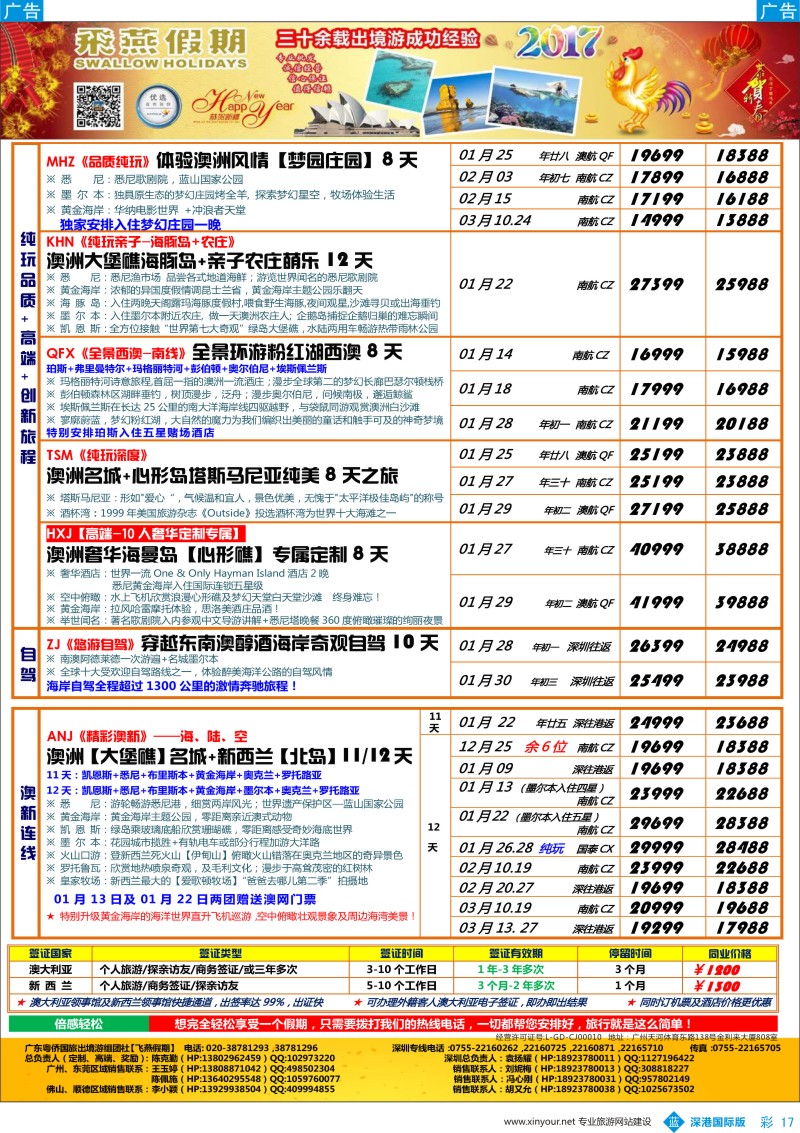 b彩017  飞燕假期—【澳新行】最新同业拼团计划 春节专刊