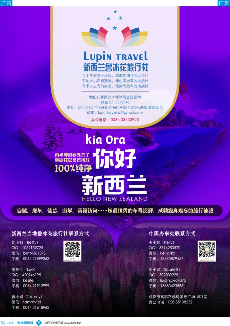 b彩140  新西兰鲁冰花旅行社——您的新西兰地接社