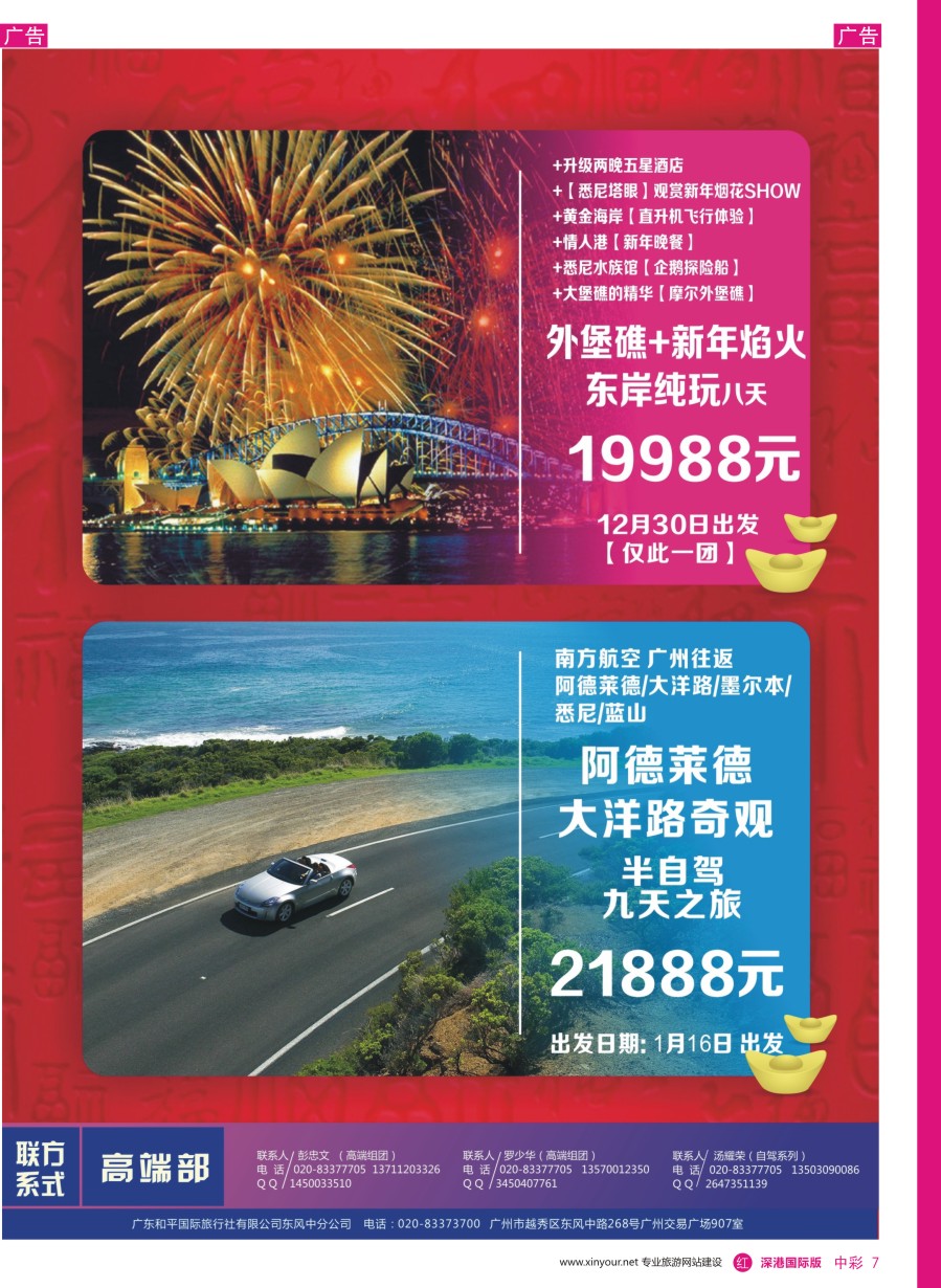 r中彩07  新星旅游—澳纽专线4