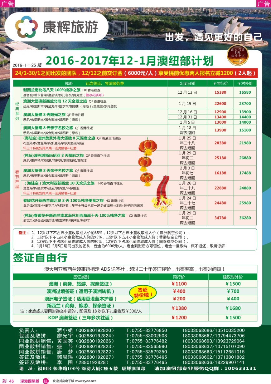 r彩046  深圳康辉—【澳纽】最新计划