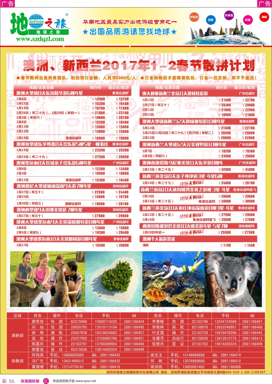 r彩056  地球之旅—2017年春节澳新出团计划
