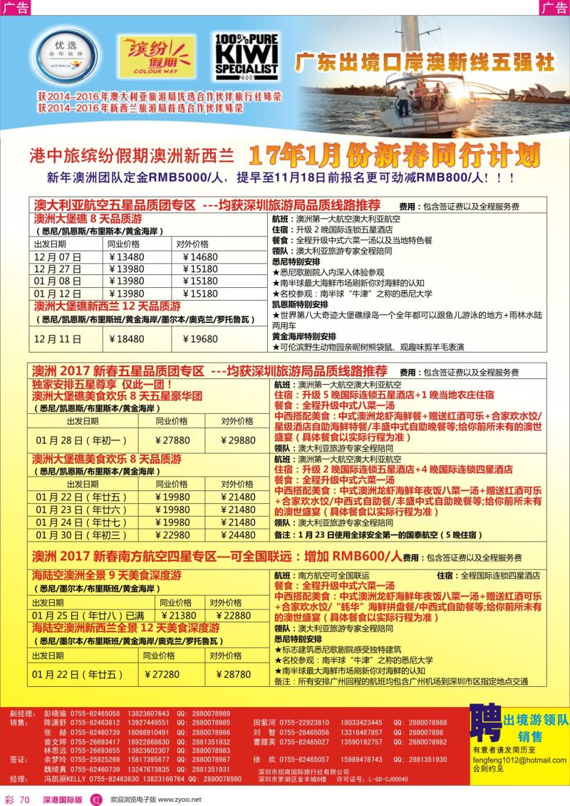 r彩070  招商国旅—澳洲、新西兰计划、澳新签证自由行