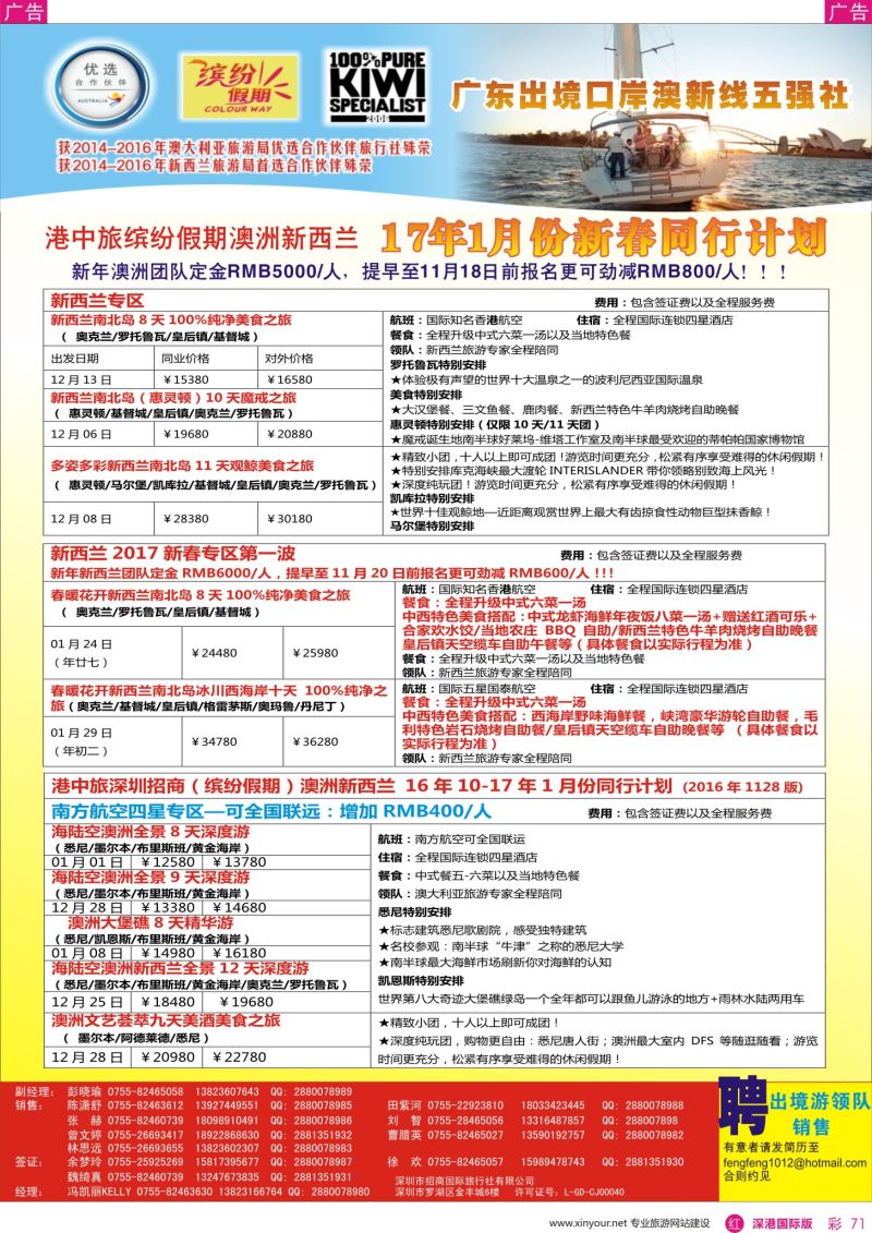 r彩071  招商国旅—澳洲、新西兰计划、澳新签证自由行