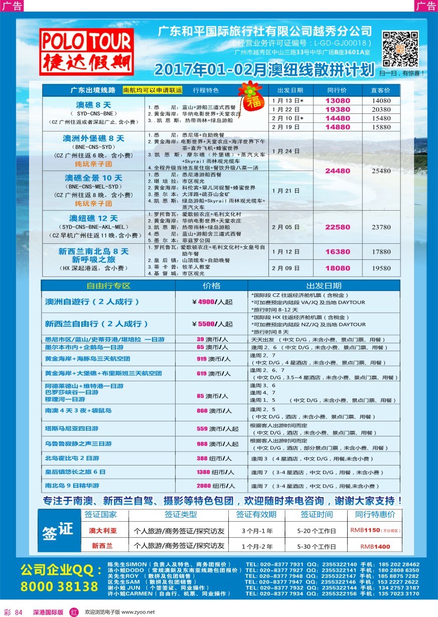 r彩084  捷达假期—澳纽线路最新计划