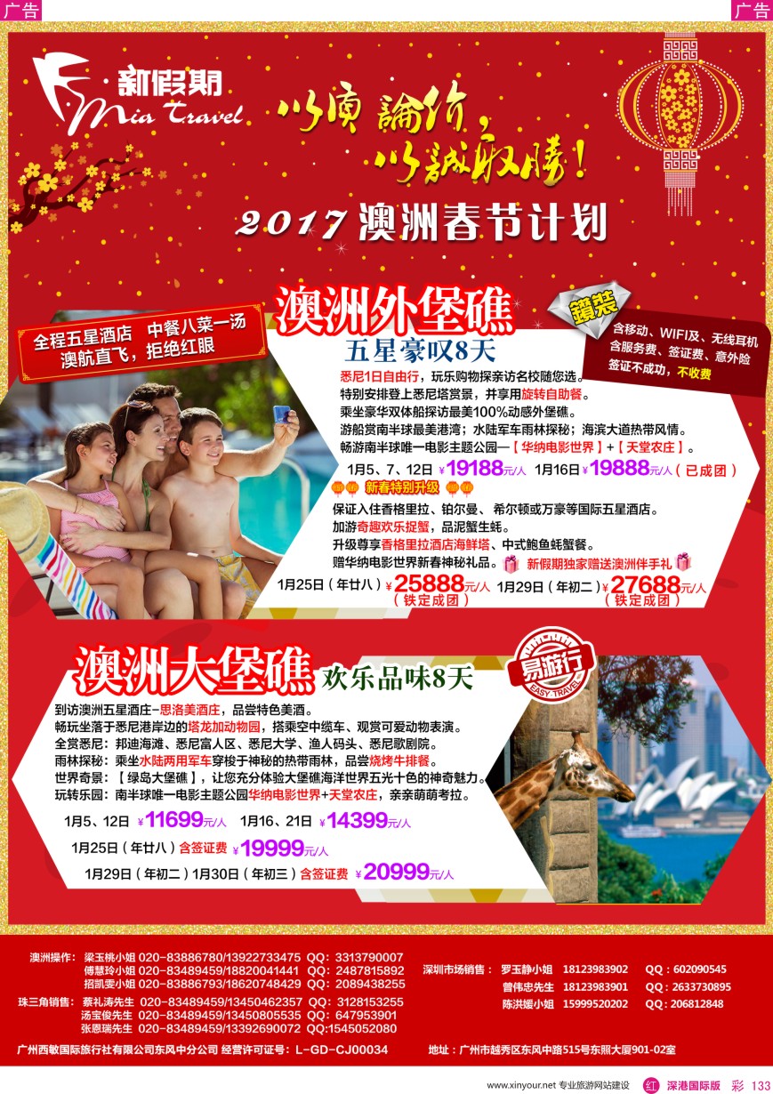 r彩133  新假期—2017年澳洲春节计划