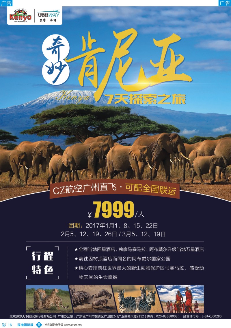 b彩016  皇家旅游-奇妙肯尼亚7天探索之旅
