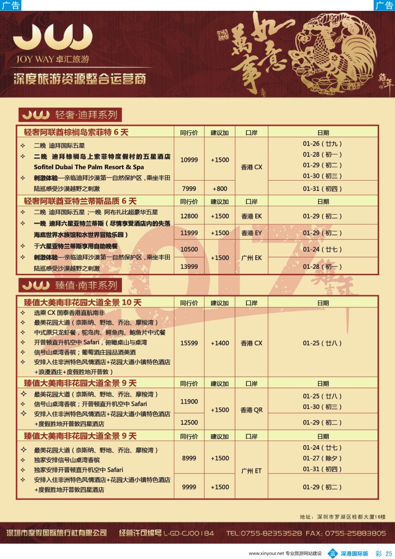 b彩025  卓汇旅游—非洲中东专线