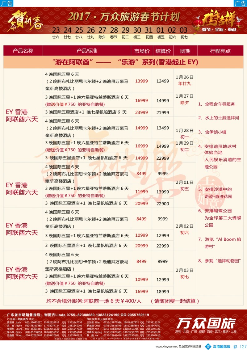 b彩127  万众国旅-2017年非洲中东春节计划--阿联酋专版