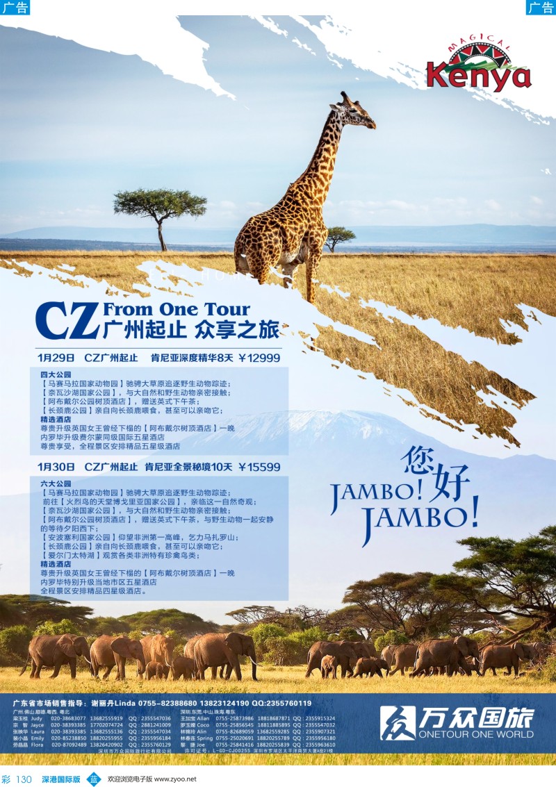 b彩130  万众国旅-2017年非洲中东春节计划--肯尼亚专版