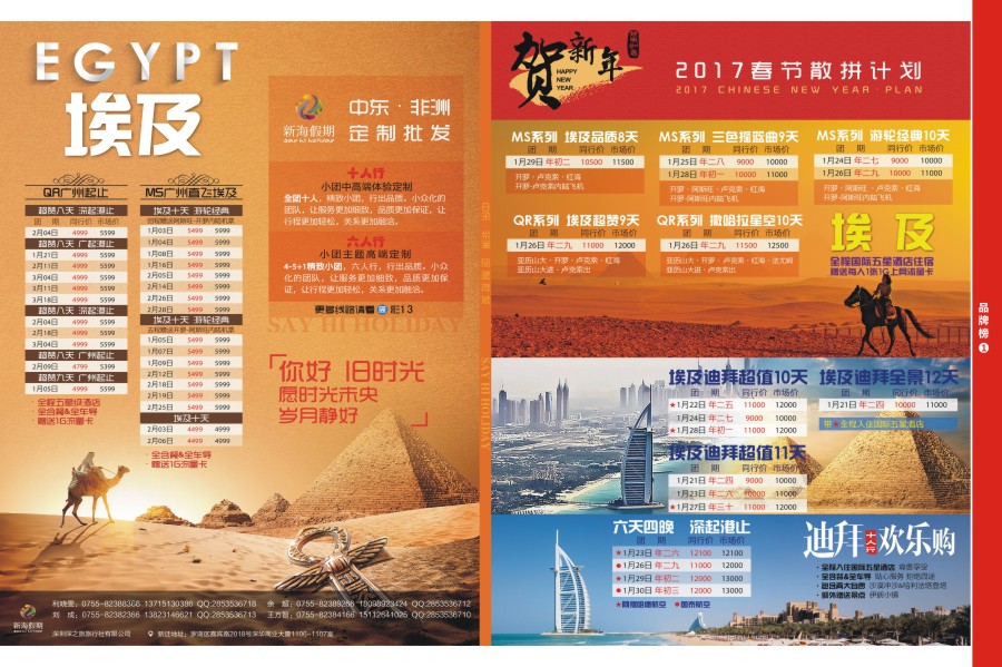 r06  品牌榜1  新海假期—非洲中东春节计划