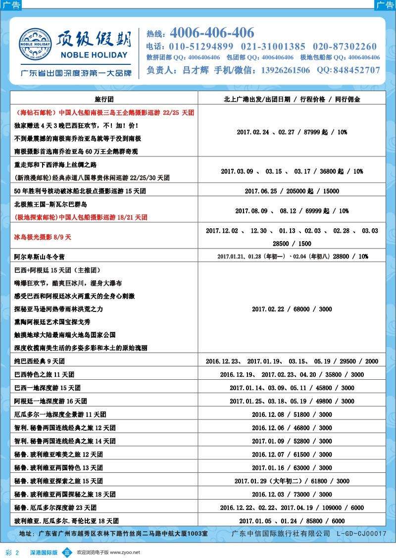 b彩002  顶级假期—欧美澳非深度游