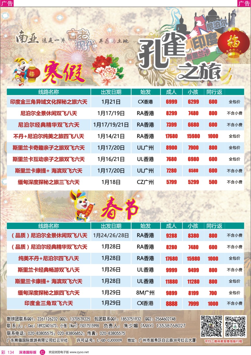 r彩134  孔雀之旅—斯里兰卡、尼泊尔、不丹、印度、缅甸（专业南亚专线）