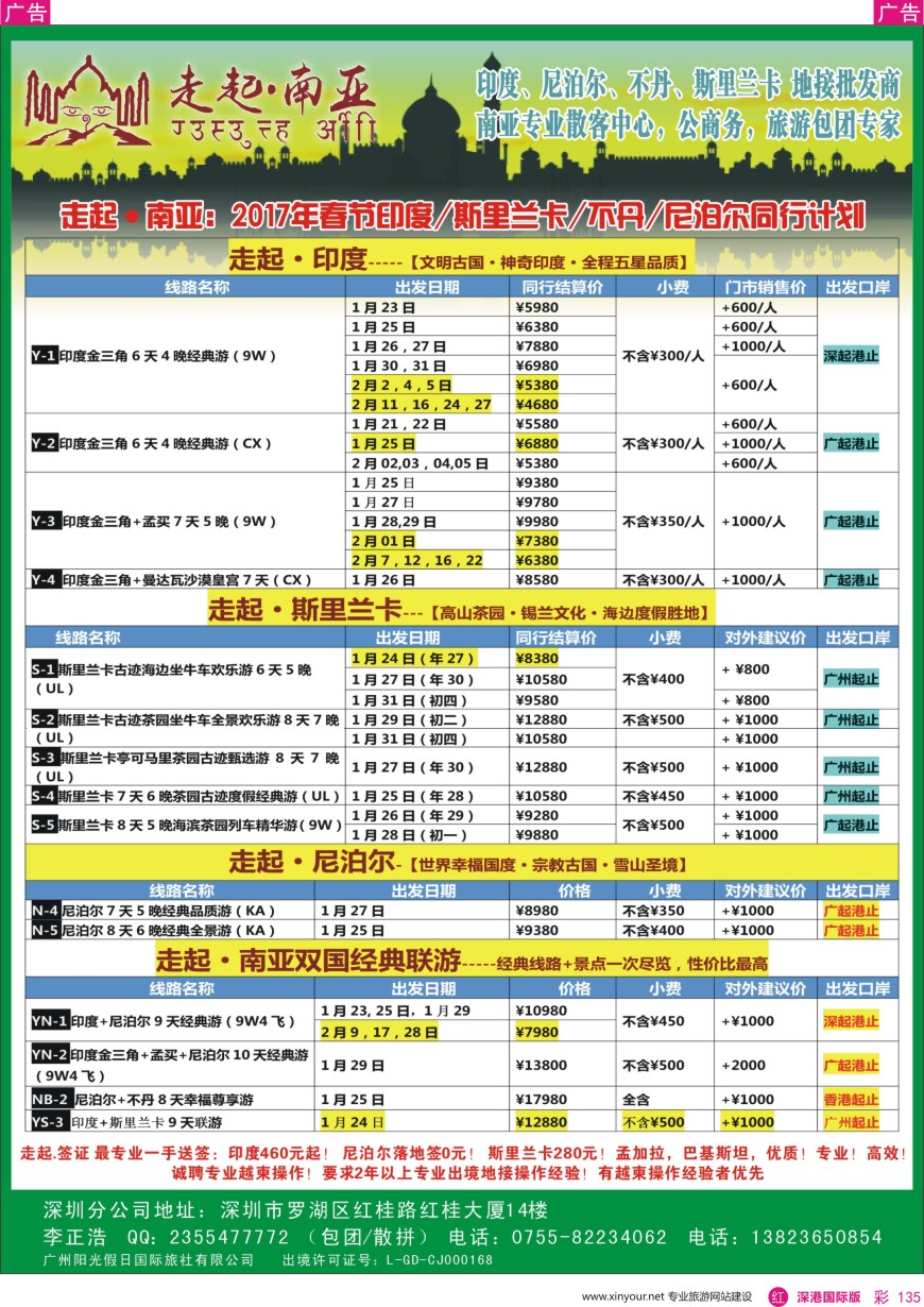 r彩135  走起·南亚2016年国庆印度，尼泊尔，不丹 ，斯里兰卡同行计划