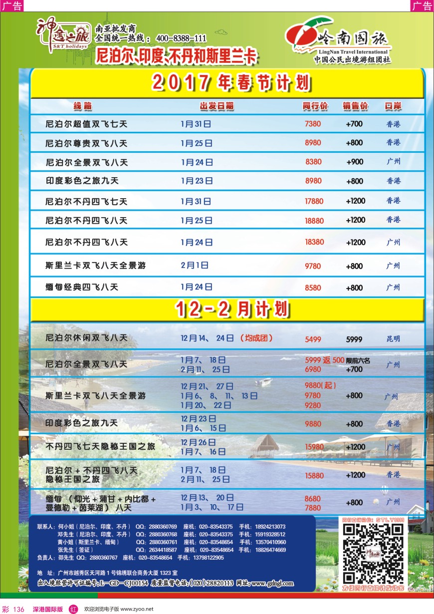 r彩136  神途之旅—2017年春节南亚线路计划
