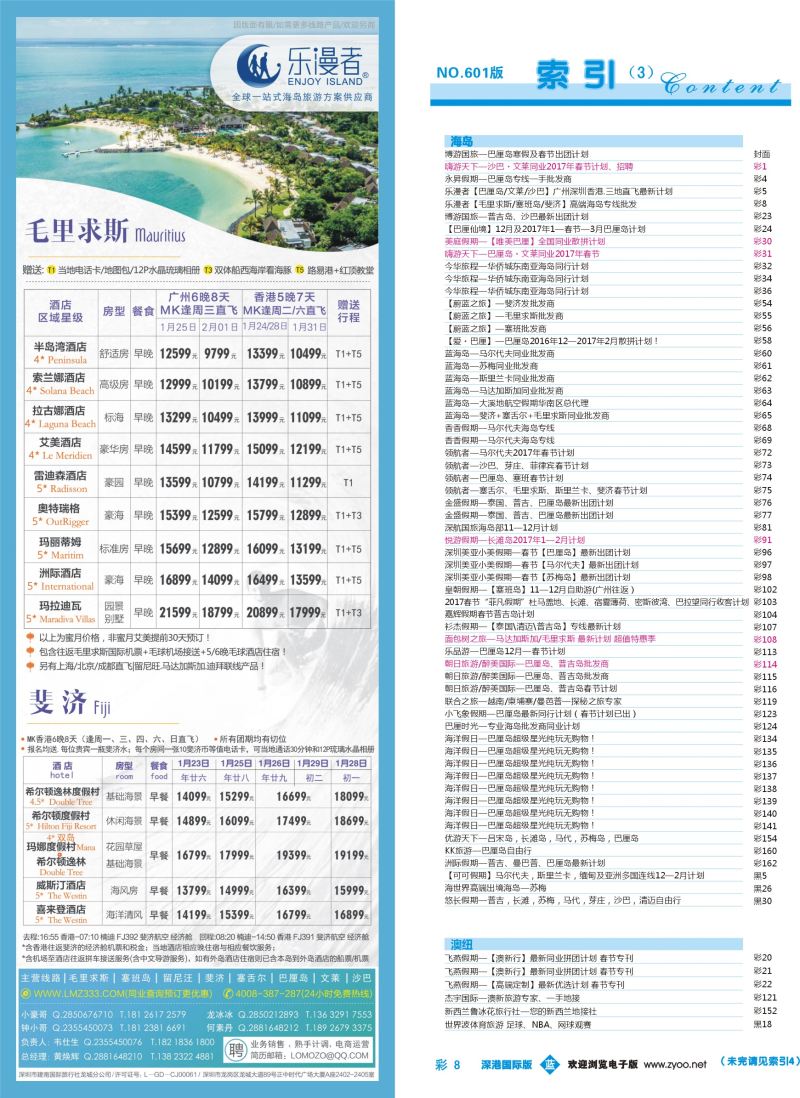 b彩008 601期 深港国际版 蓝版目录