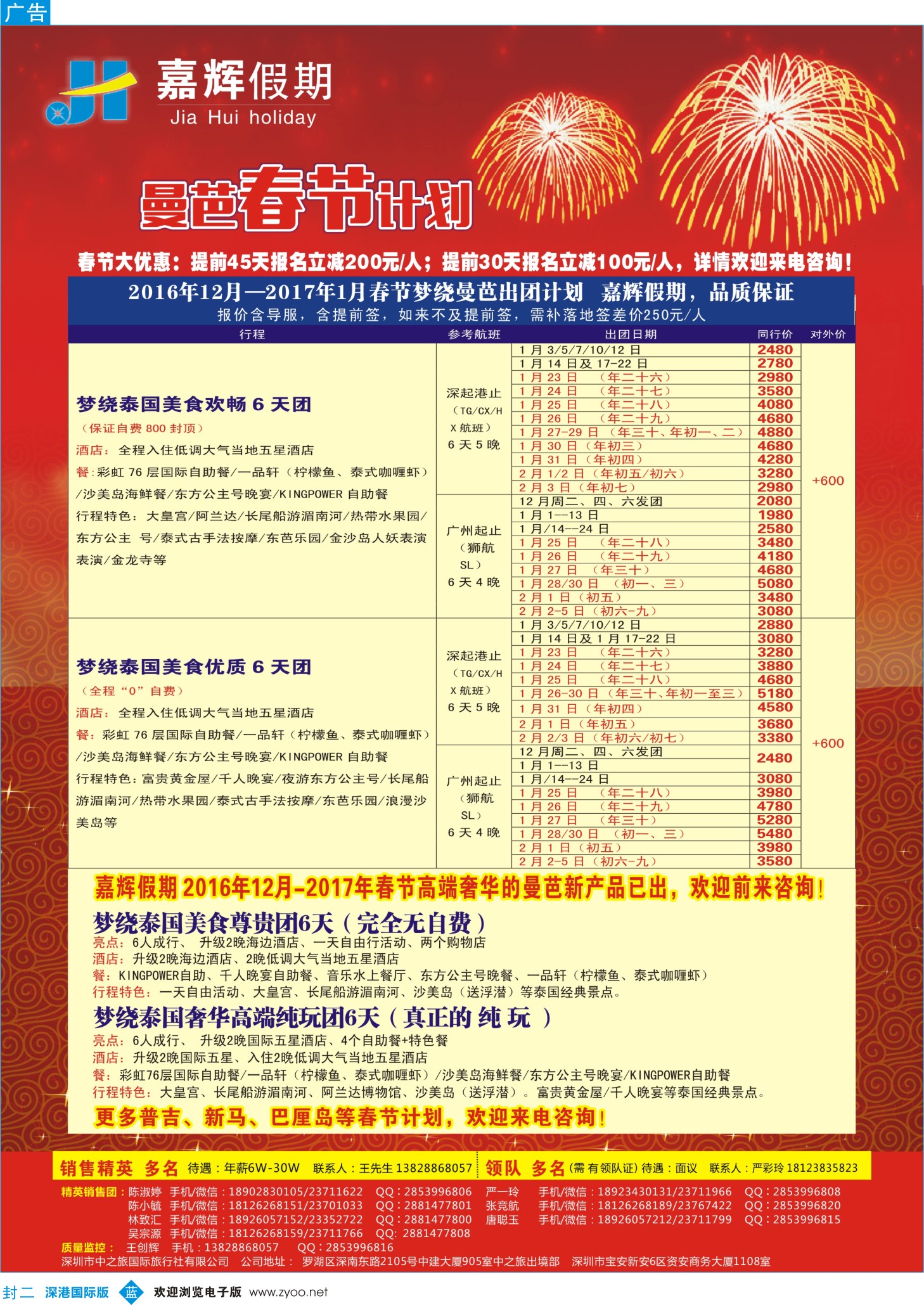 b02  封二  嘉辉假期春节曼芭计划