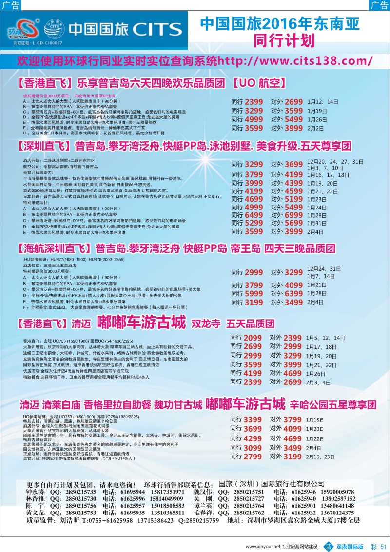 b彩051  中国国旅2016年东南亚同行计划