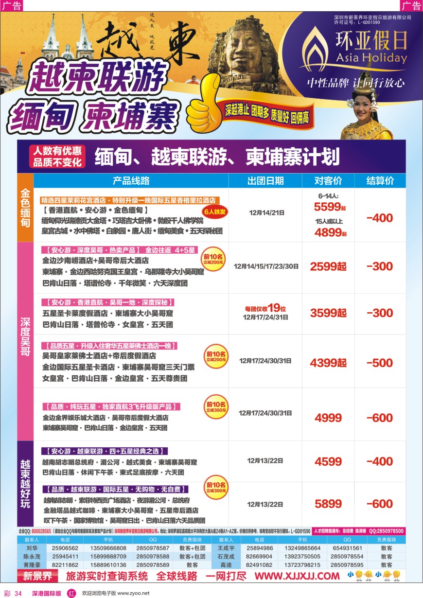 r彩034  新景界—环亚假日—越柬金三角