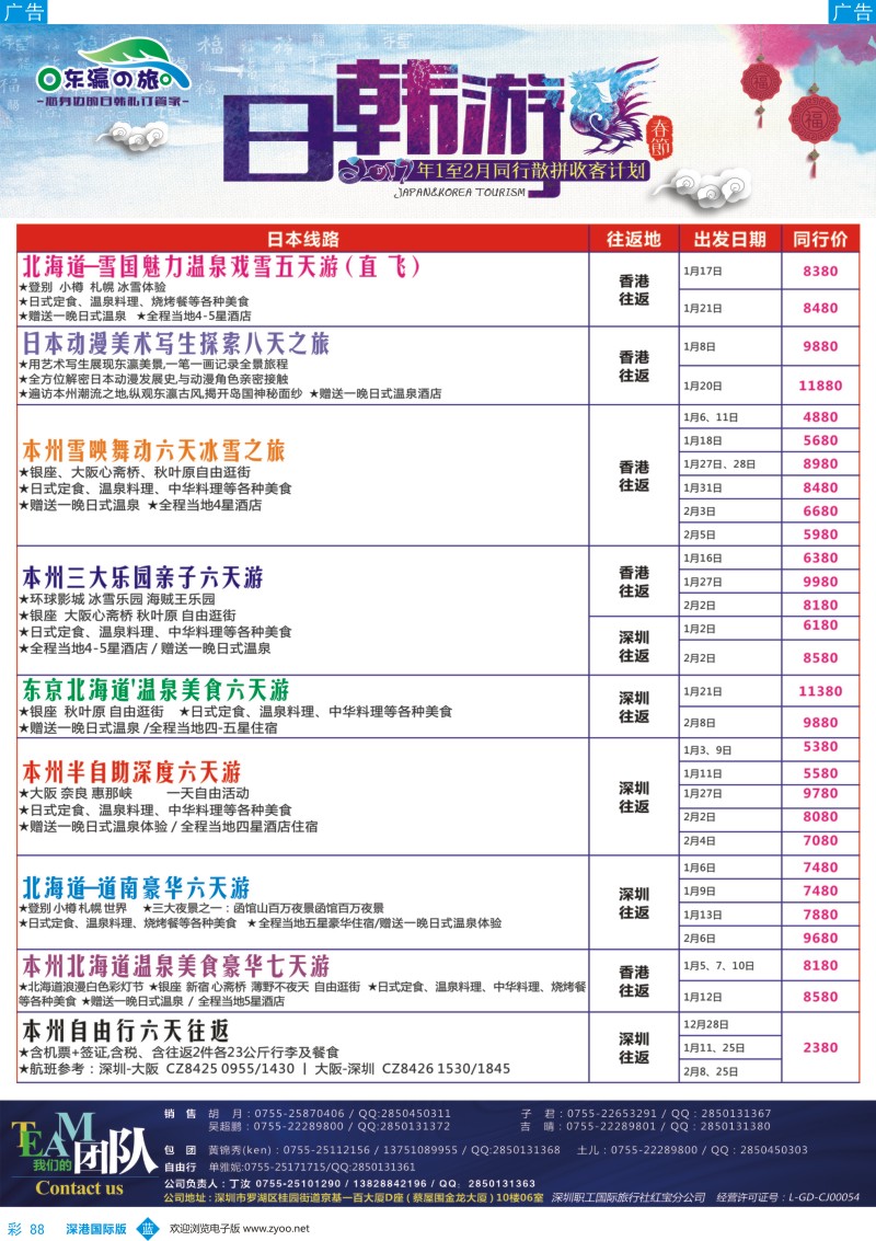 b彩088  东瀛之旅～专注日本韩国
