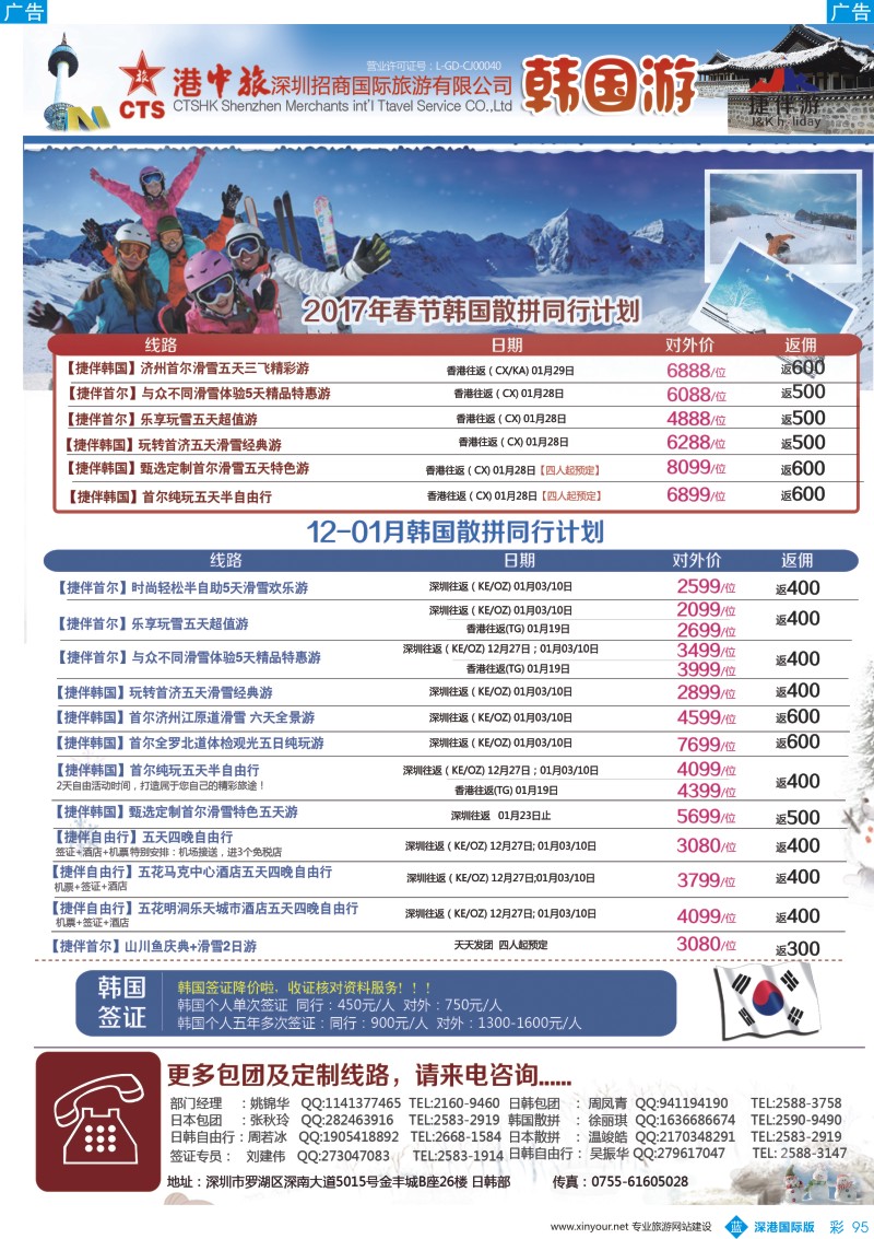 b彩095  招商国旅—捷伴游—韩国专线