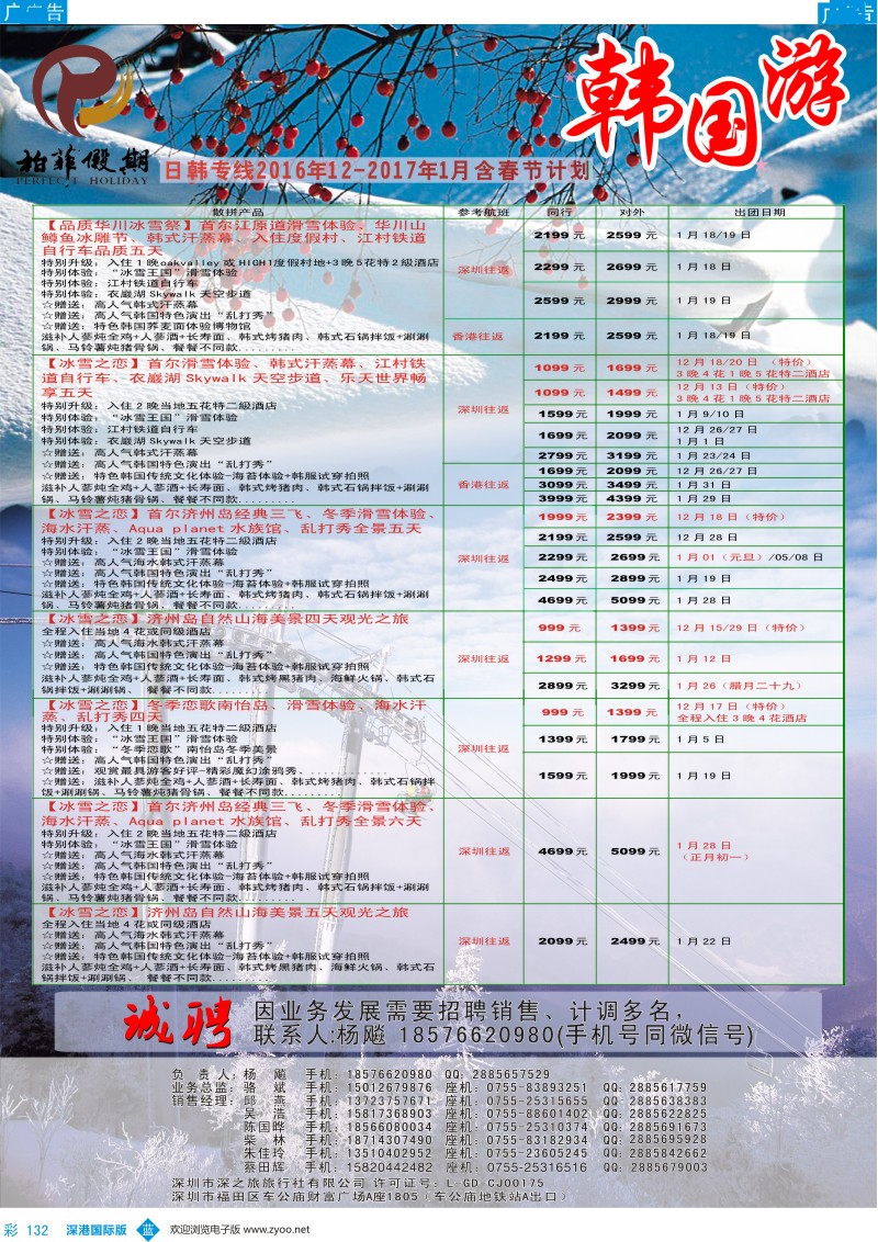 b彩132  【柏菲假期】—韩国线12—2017年1月（含春节）计划