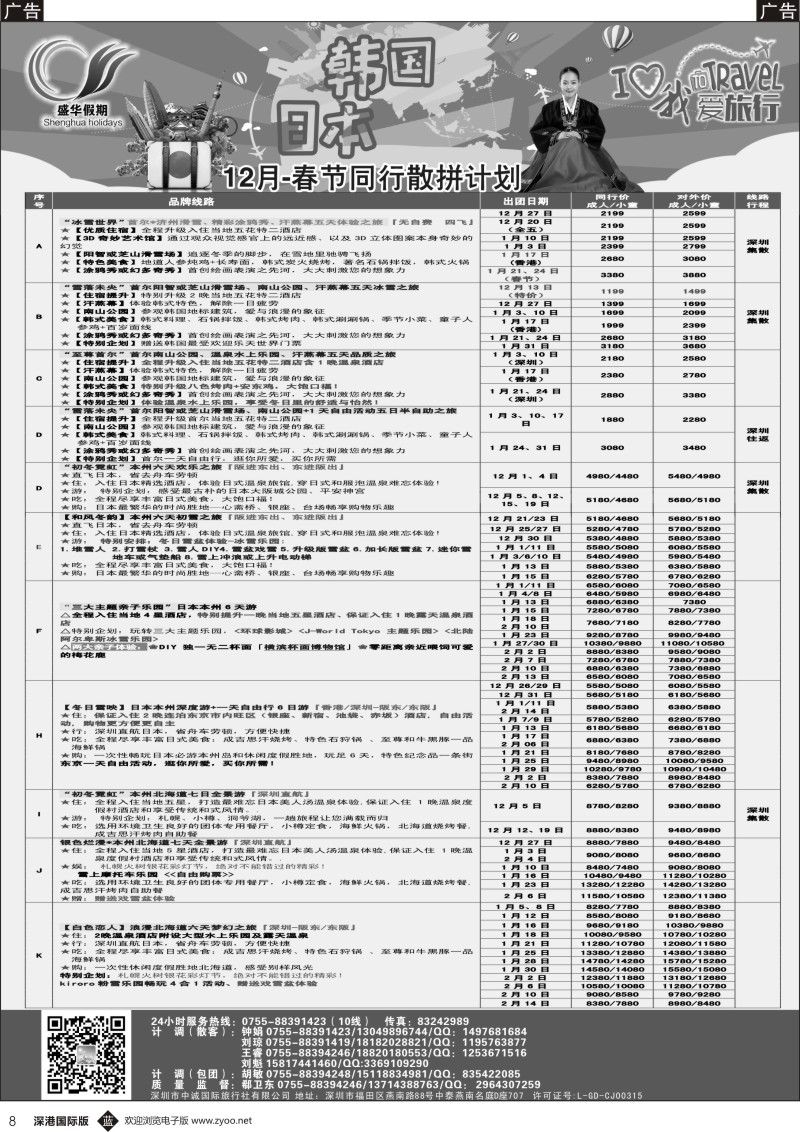 b黑008  【盛华假期】韩国、日本、缅甸 同业批发商12月-2017年春节计划