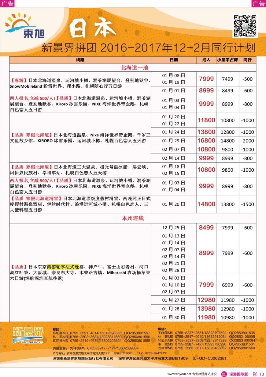 r彩013  日本东旭—韩国同行计划