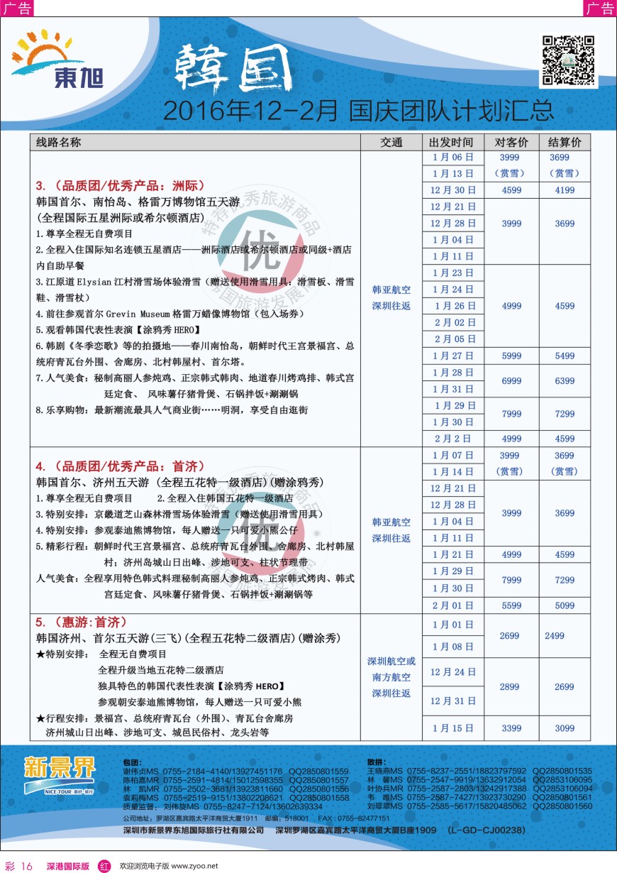 r彩016  日本东旭—日本同行计划