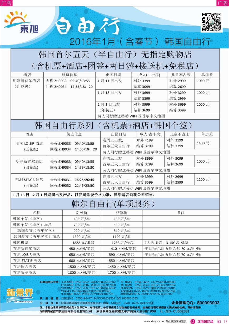 r彩017  日本东旭—日韩自由行同行计划