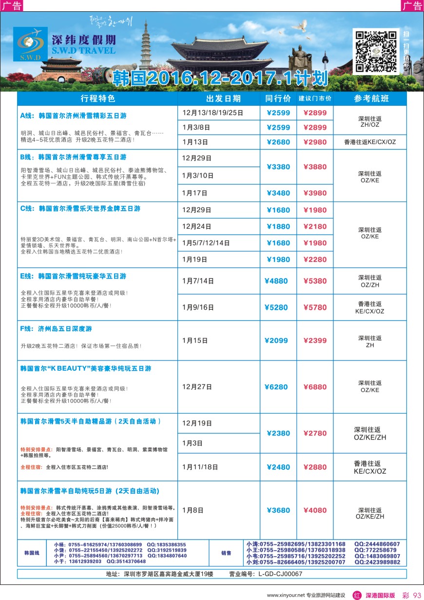 r彩093  【深纬度假期】韩国12—1月计划