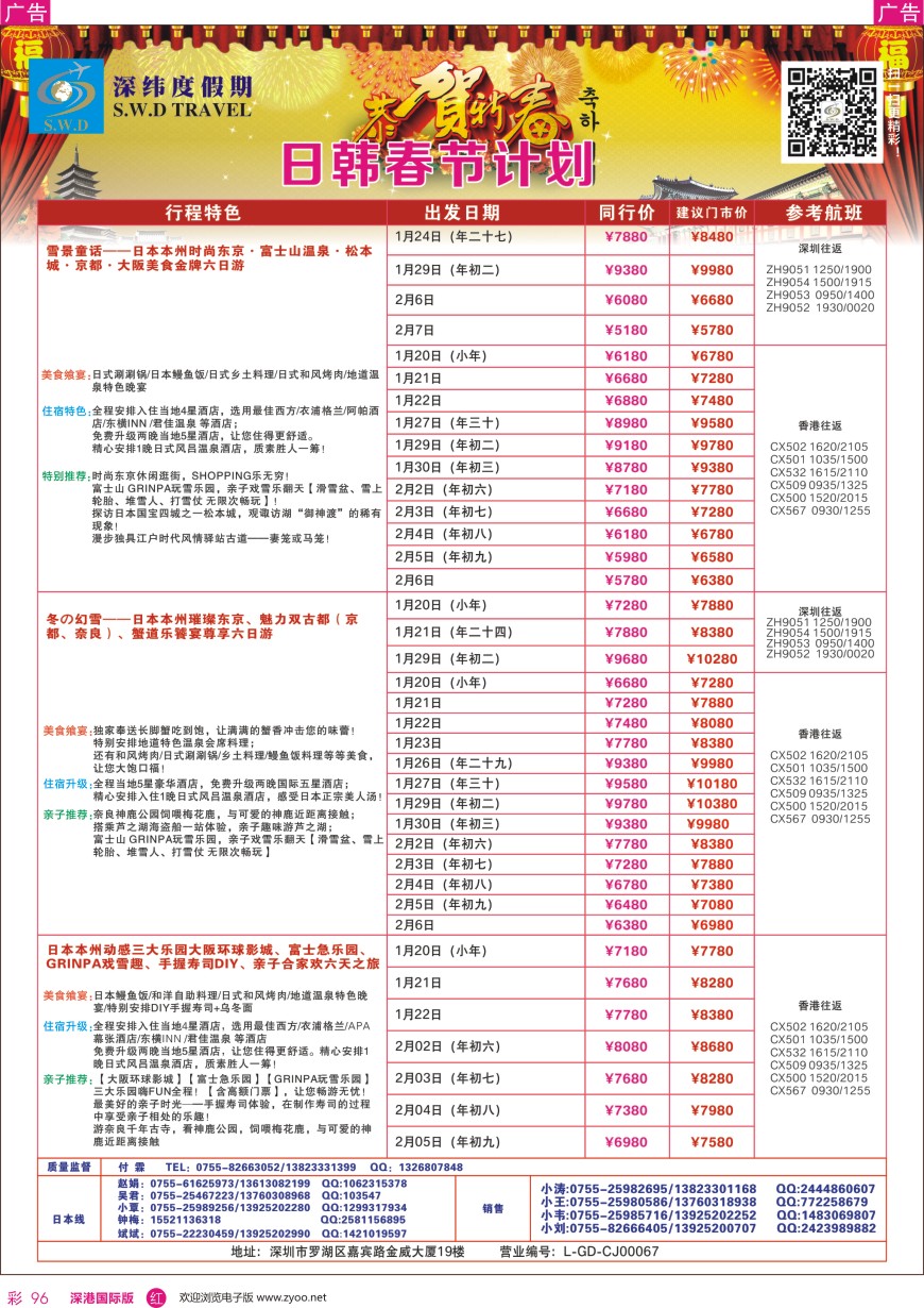 r彩096  【深纬度假期】日韩春节计划