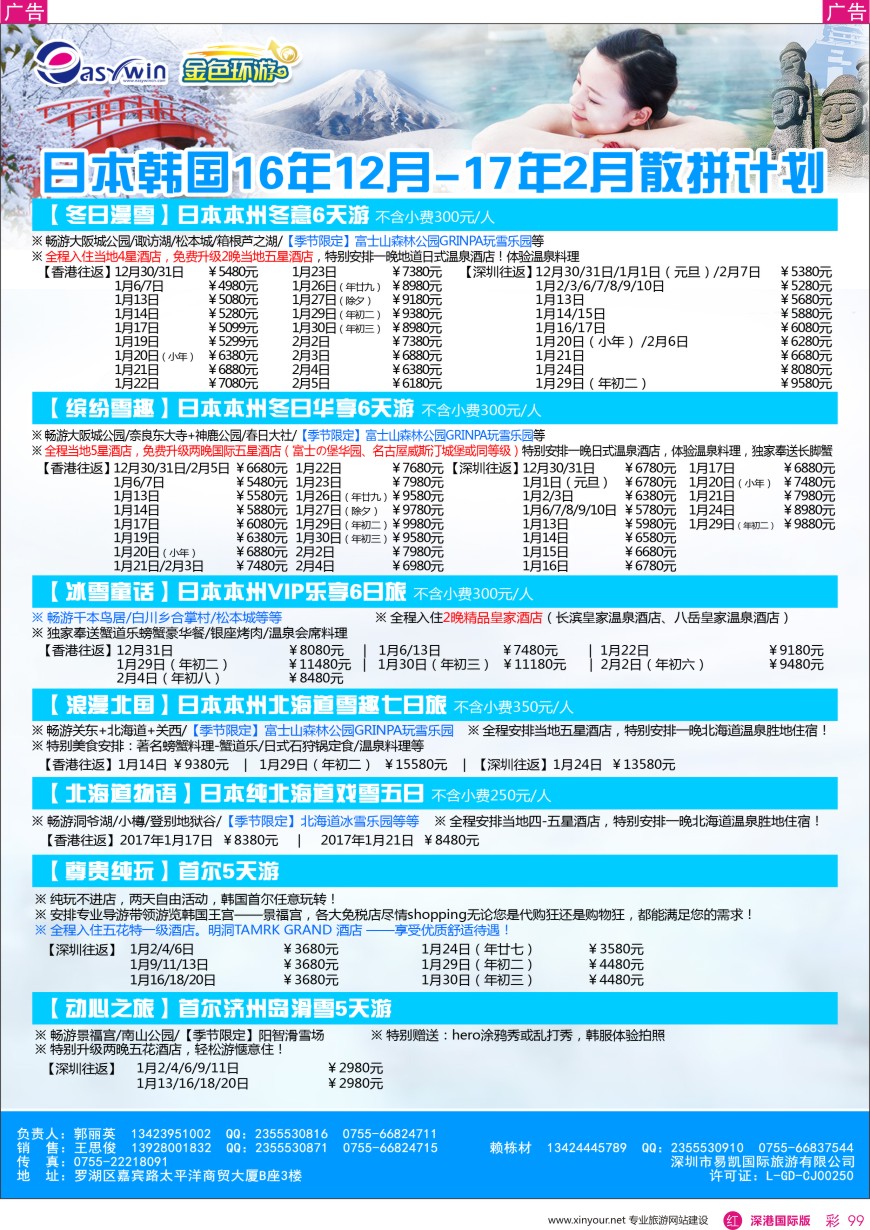 r彩099  易凯金色环游—日韩专线