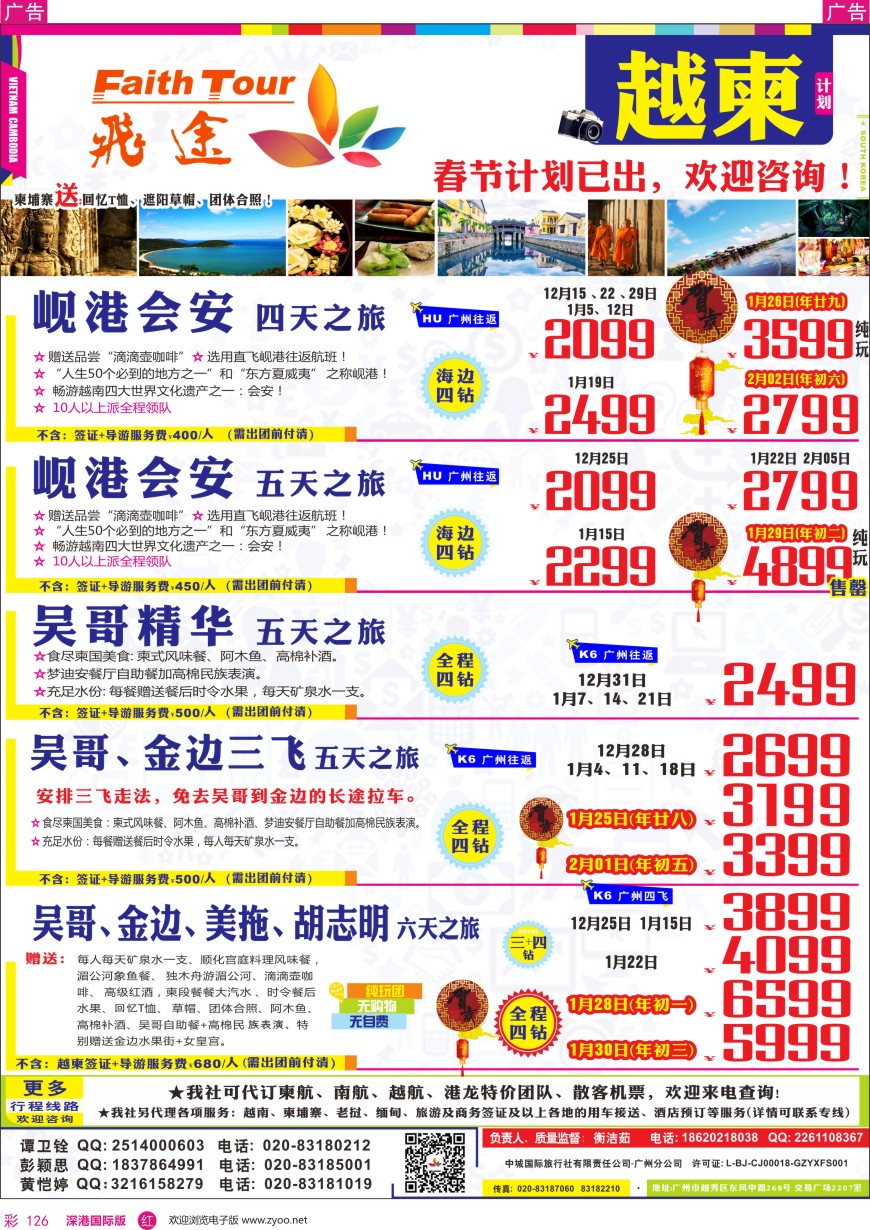 r彩126  飞途—中城国旅