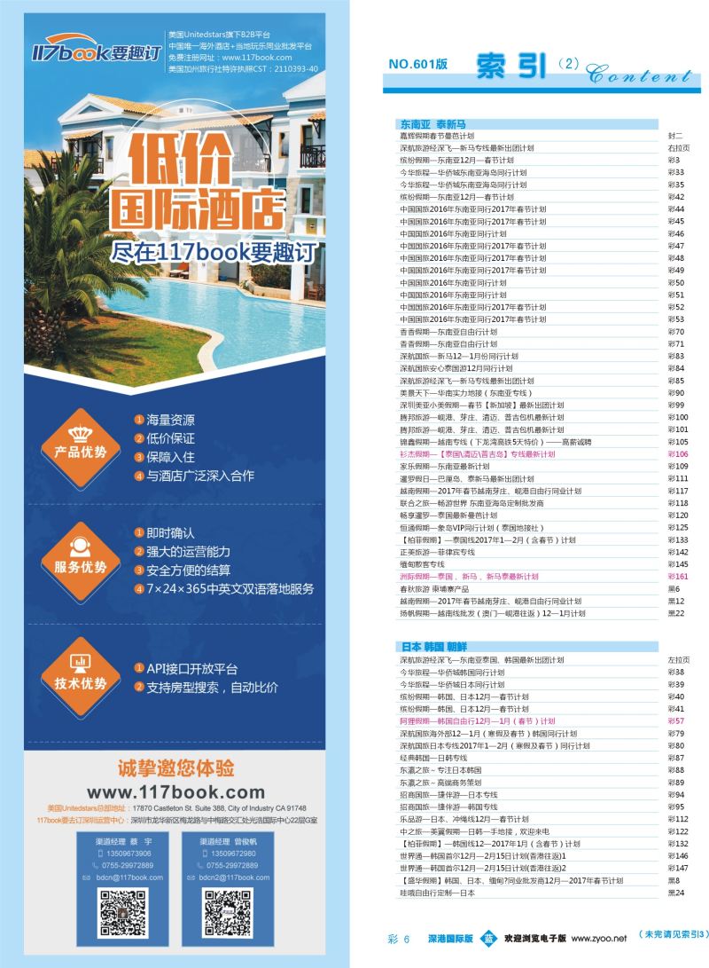 b彩006  117book要趣订——低价海外酒店